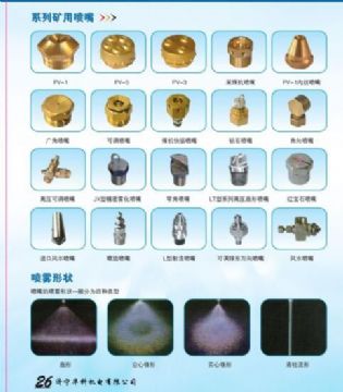 點(diǎn)擊查看詳細(xì)信息<br>標(biāo)題：系列礦用噴嘴 礦用噴嘴 噴嘴 噴頭 礦用噴頭 閱讀次數(shù)：5674